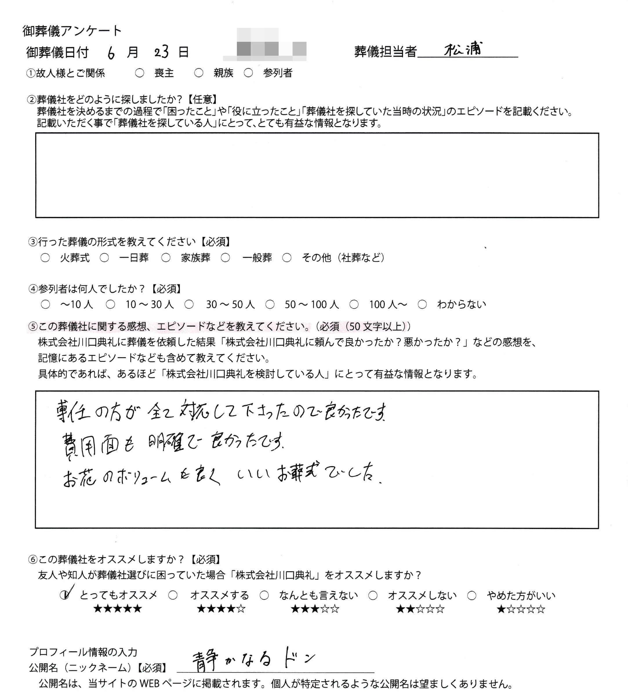 ご家族にいただいたお客様アンケートの手書き原稿