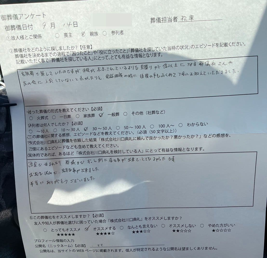 ご家族にいただいたお客様アンケートの手書き原稿