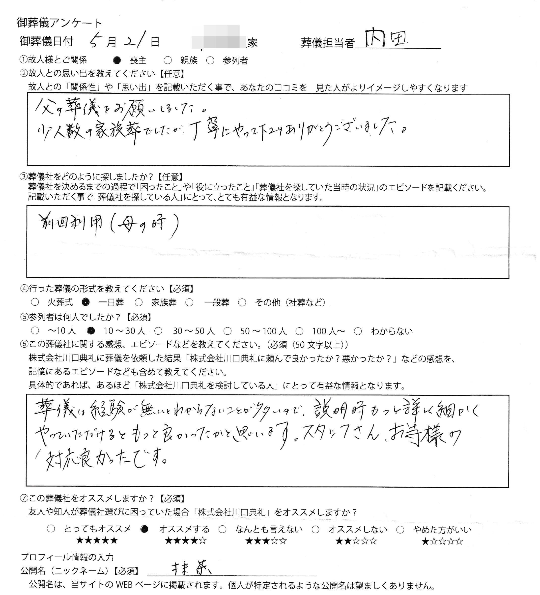 ご家族にいただいたお客様アンケートの手書き原稿