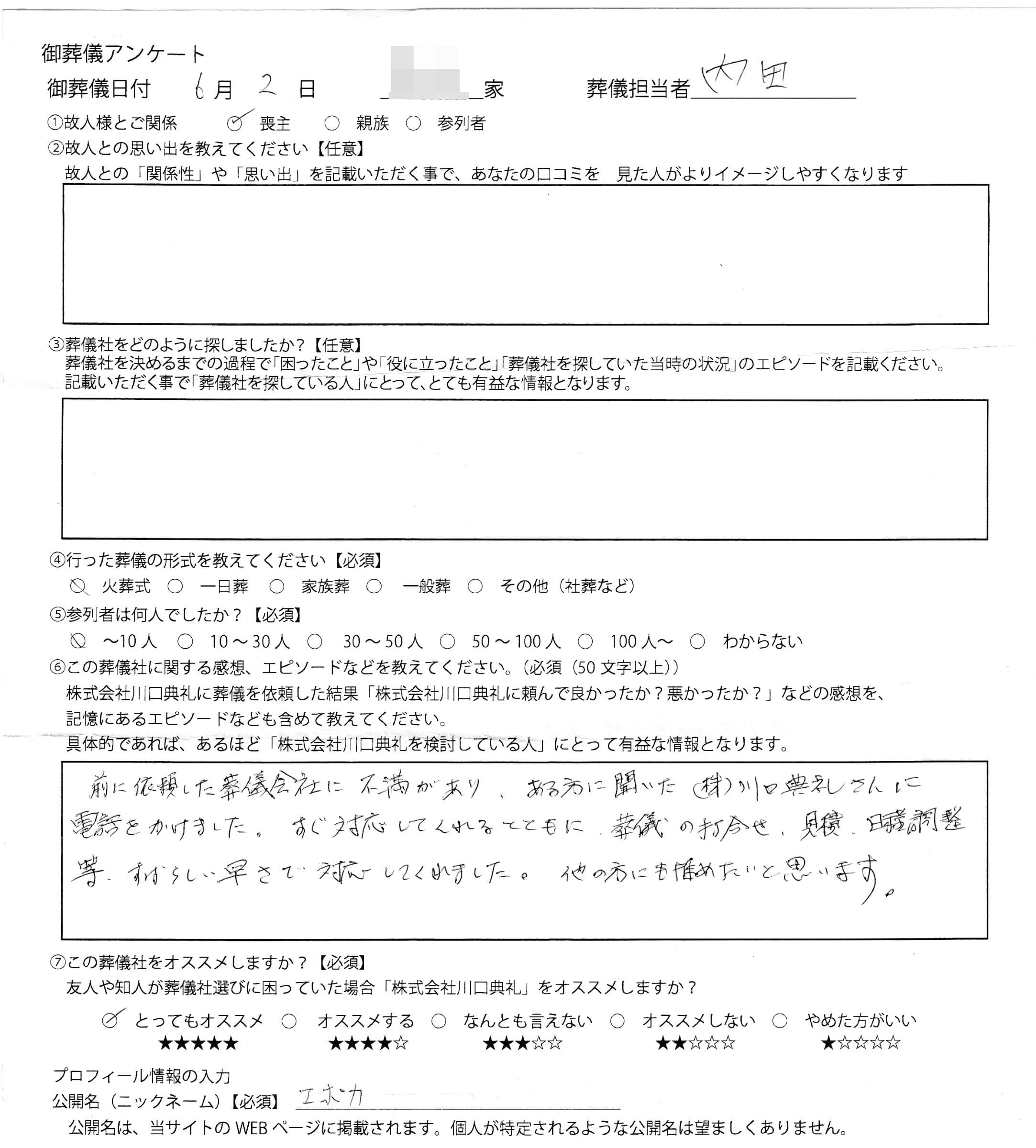 ご家族にいただいたお客様アンケートの手書き原稿