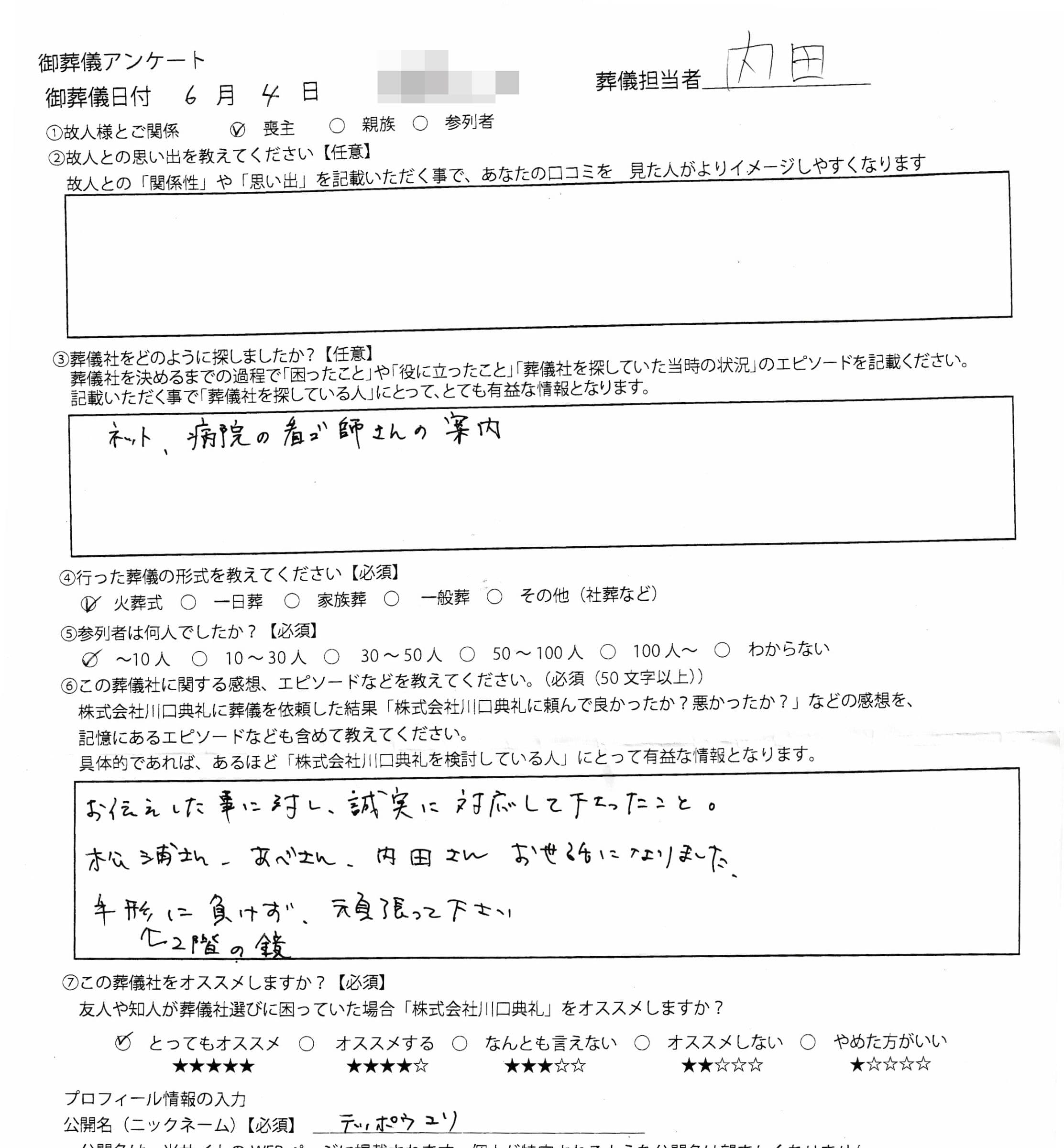 ご家族にいただいたお客様アンケートの手書き原稿