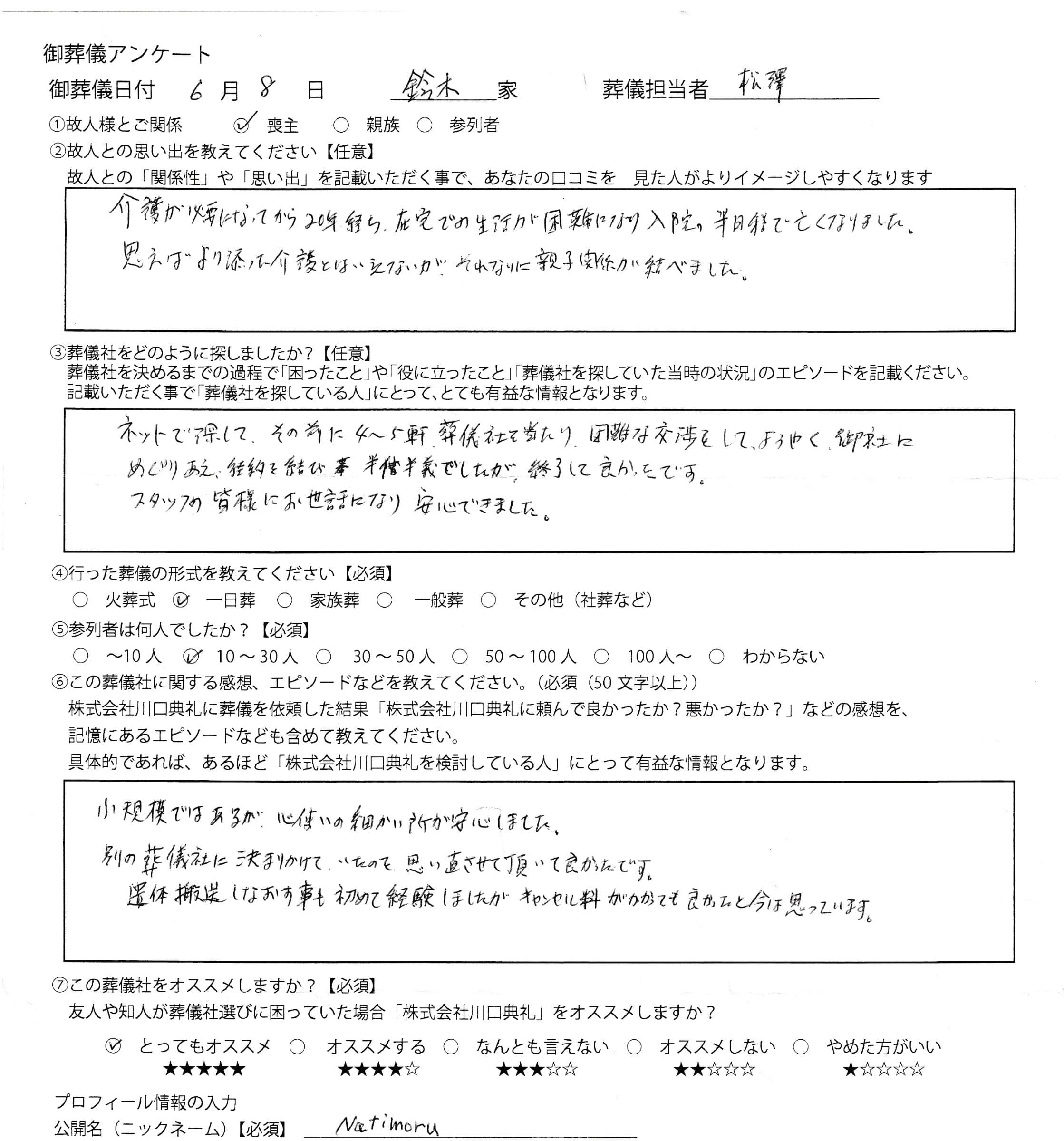 ご家族にいただいたお客様アンケートの手書き原稿
