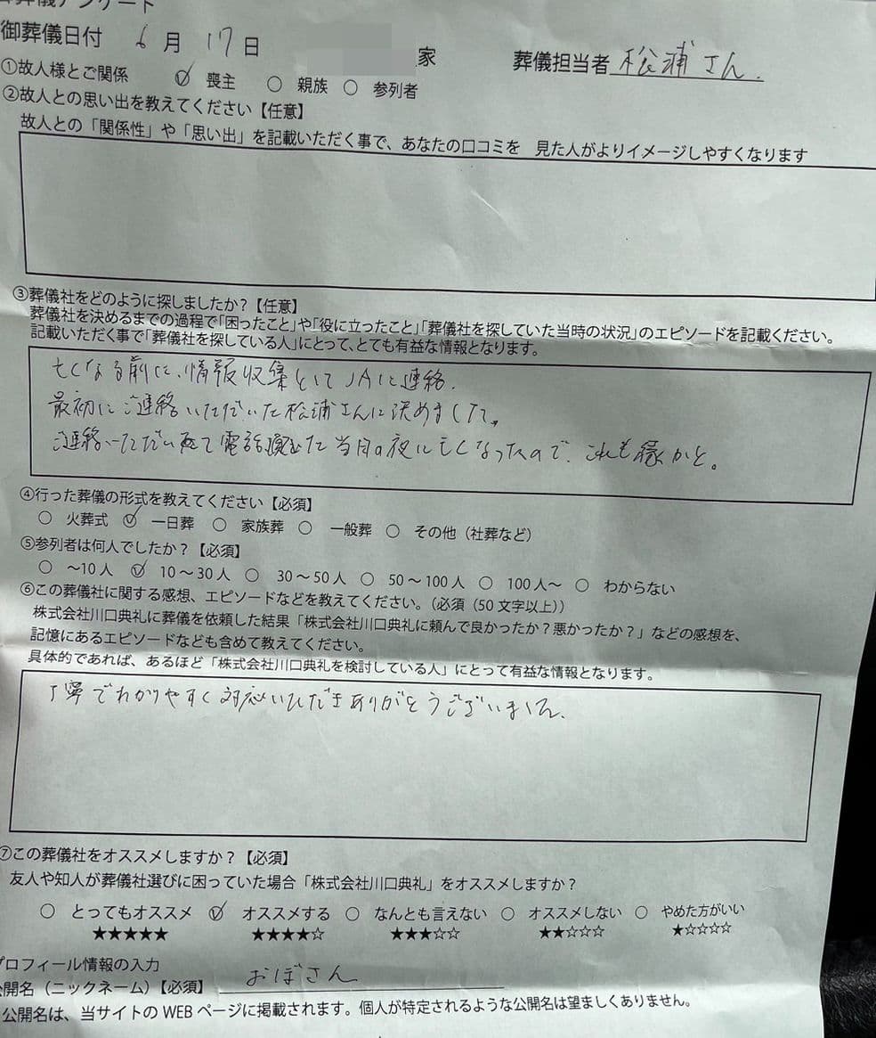 ご家族にいただいたお客様アンケートの手書き原稿
