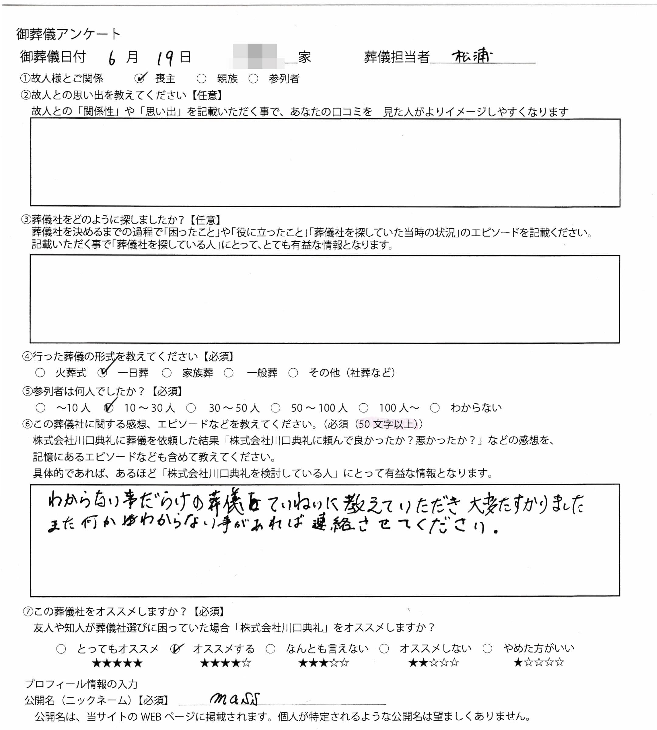 ご家族にいただいたお客様アンケートの手書き原稿