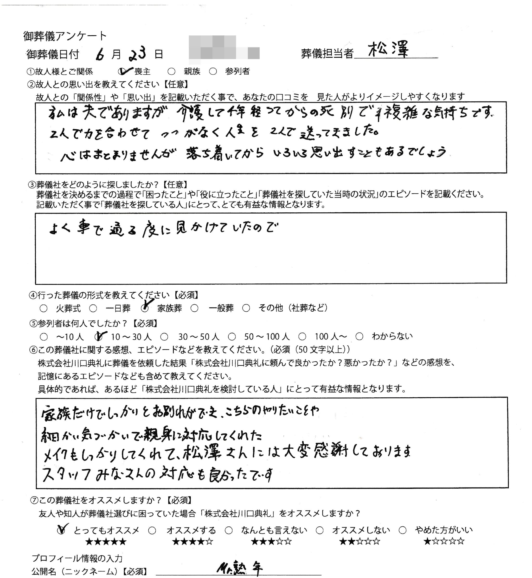 ご家族にいただいたお客様アンケートの手書き原稿