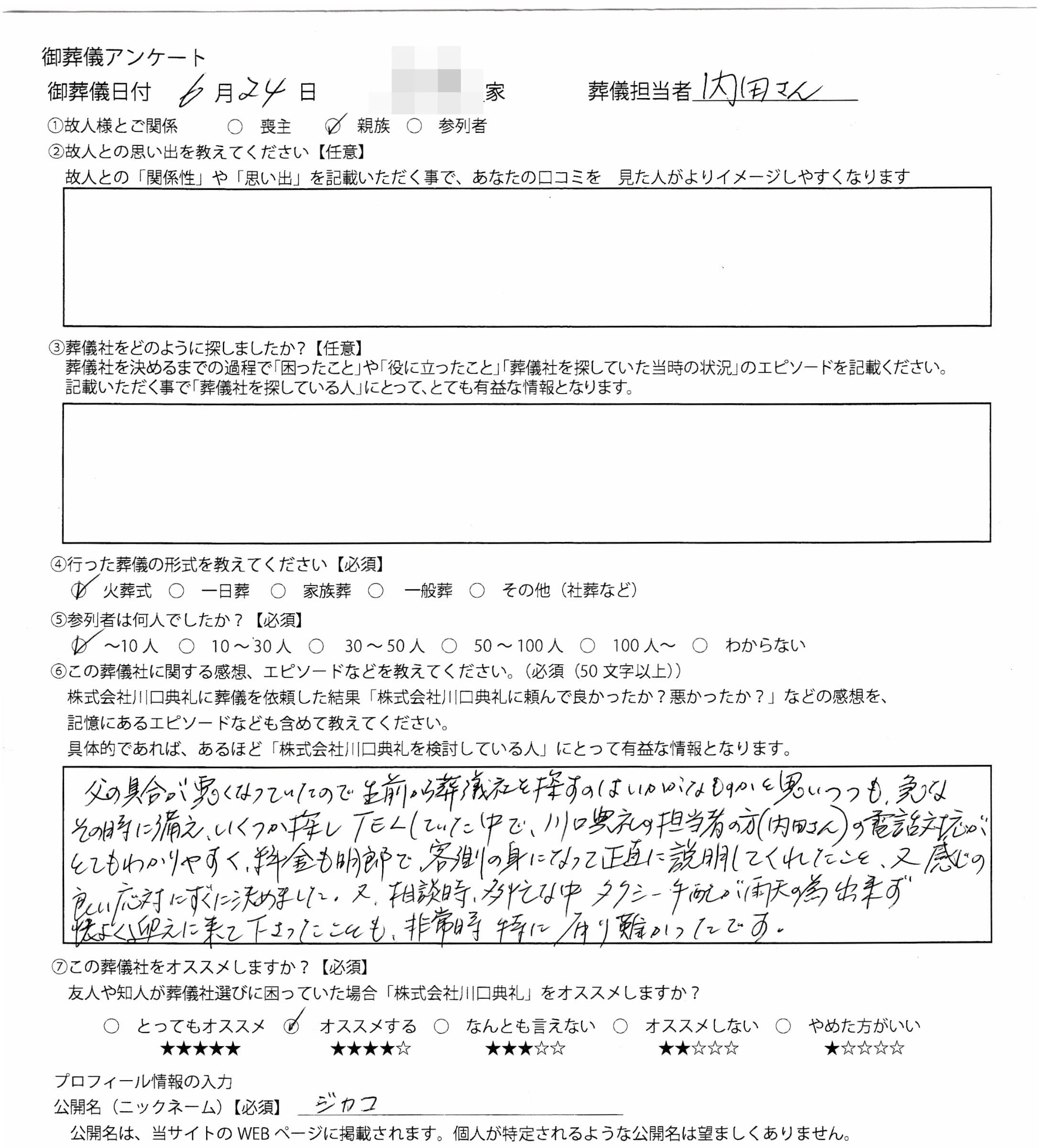 ご家族にいただいたお客様アンケートの手書き原稿