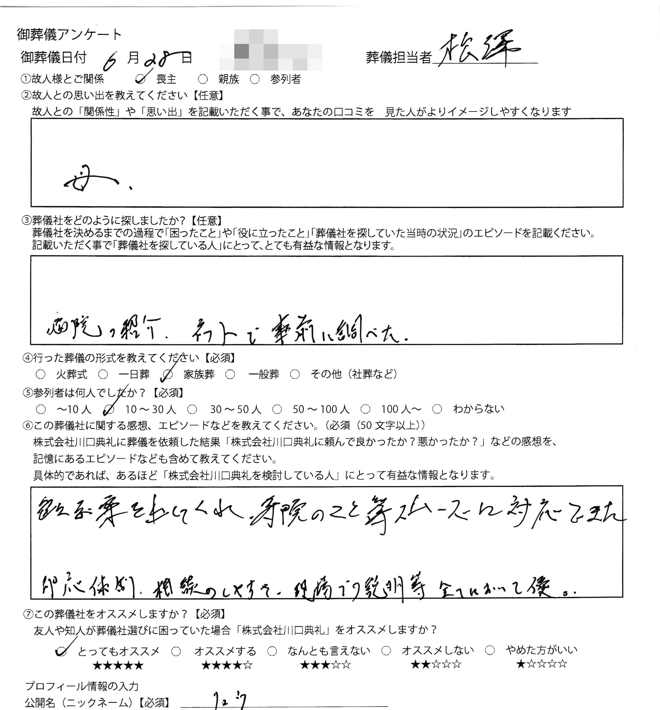 ご家族にいただいたお客様アンケートの手書き原稿