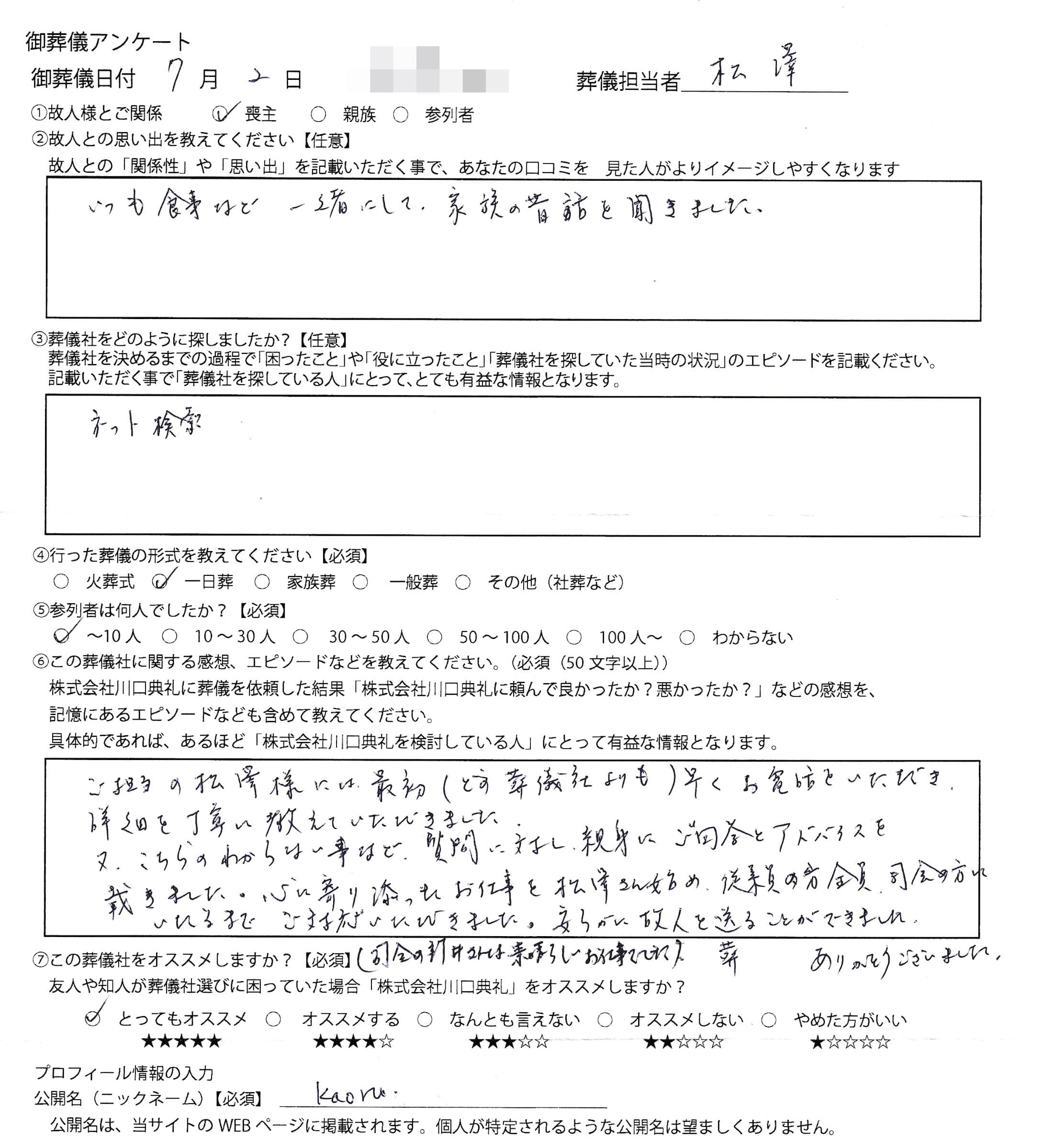 ご家族にいただいたお客様アンケートの手書き原稿