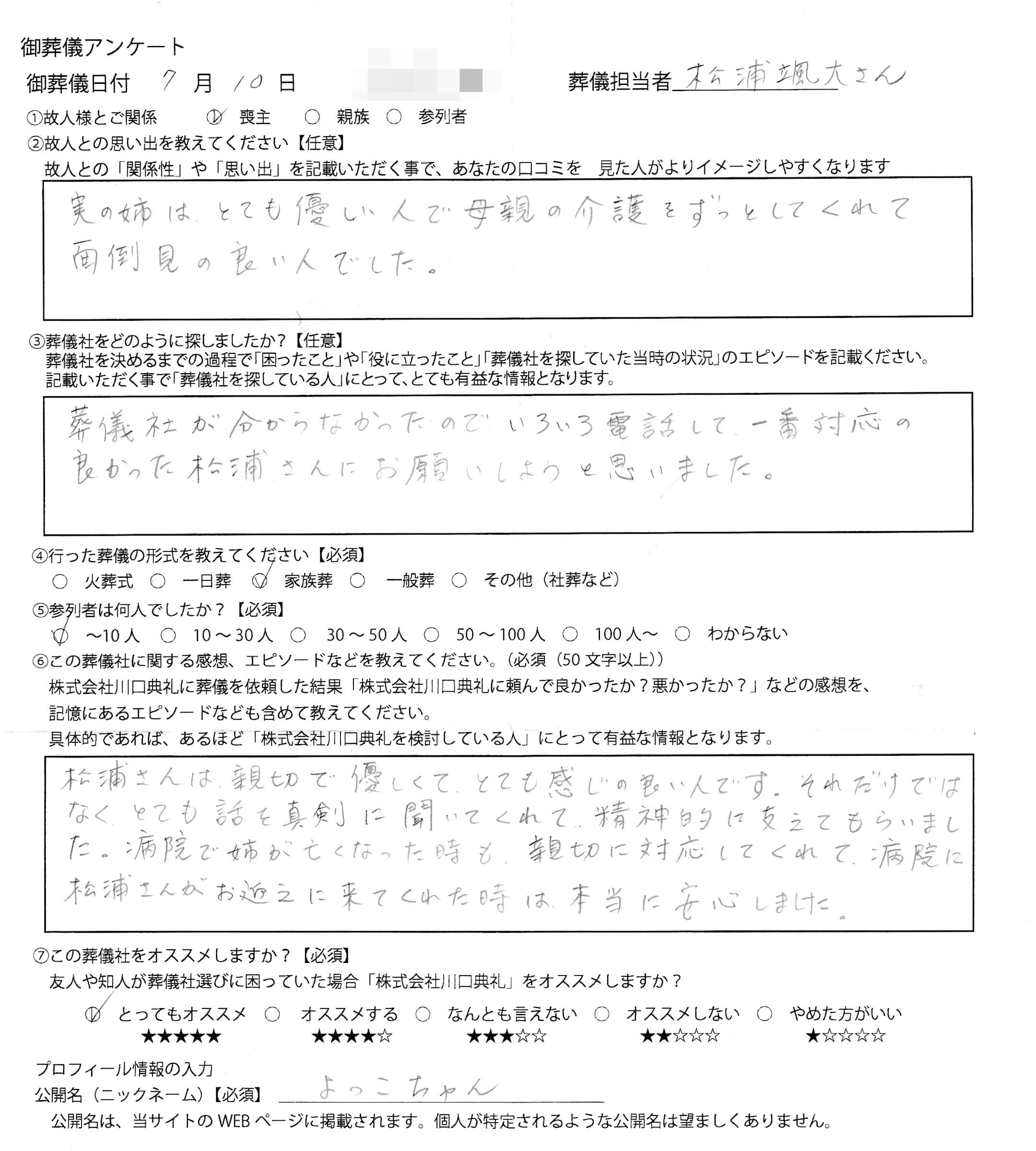 ご家族にいただいたお客様アンケートの手書き原稿