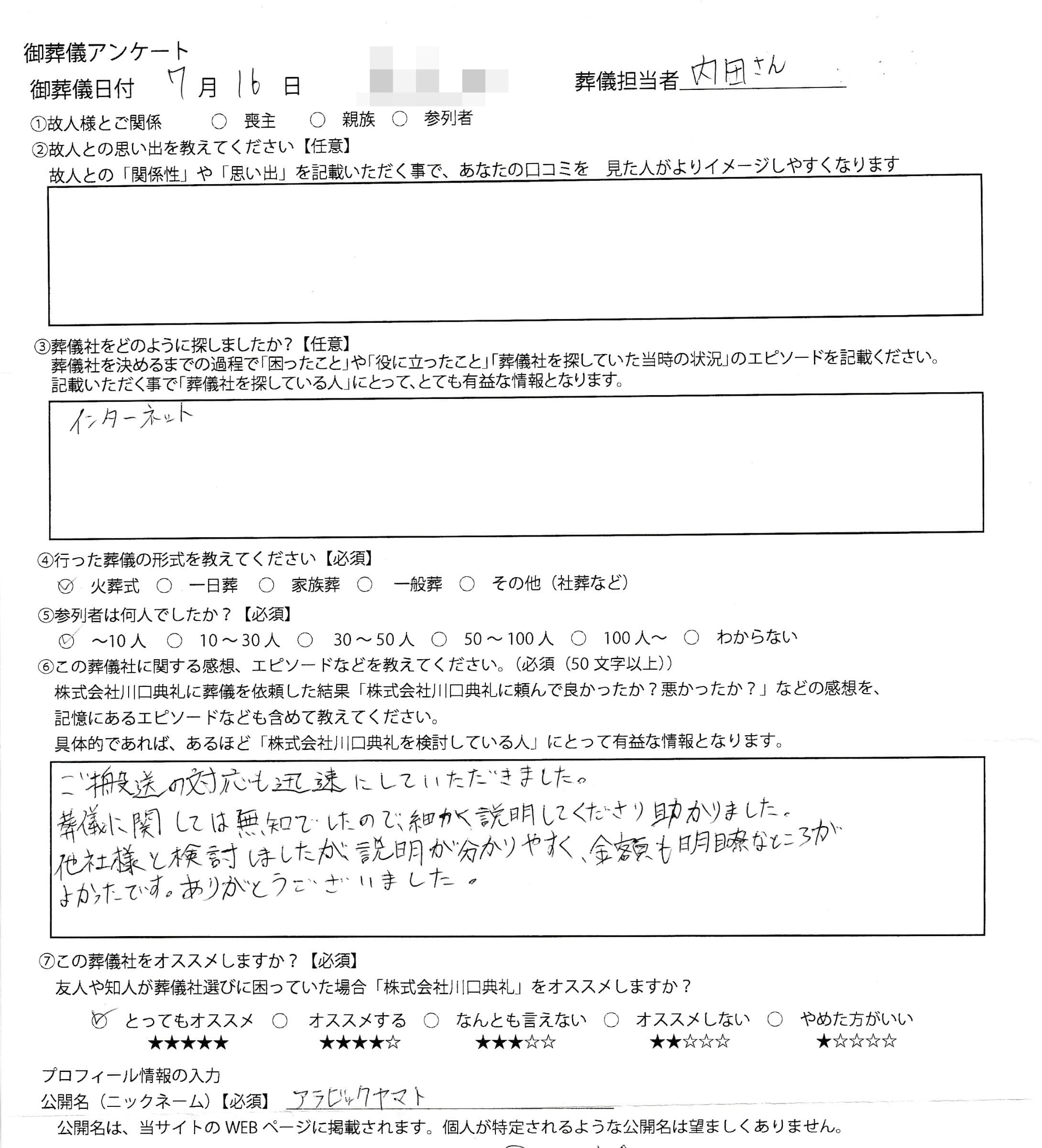 ご家族にいただいたお客様アンケートの手書き原稿