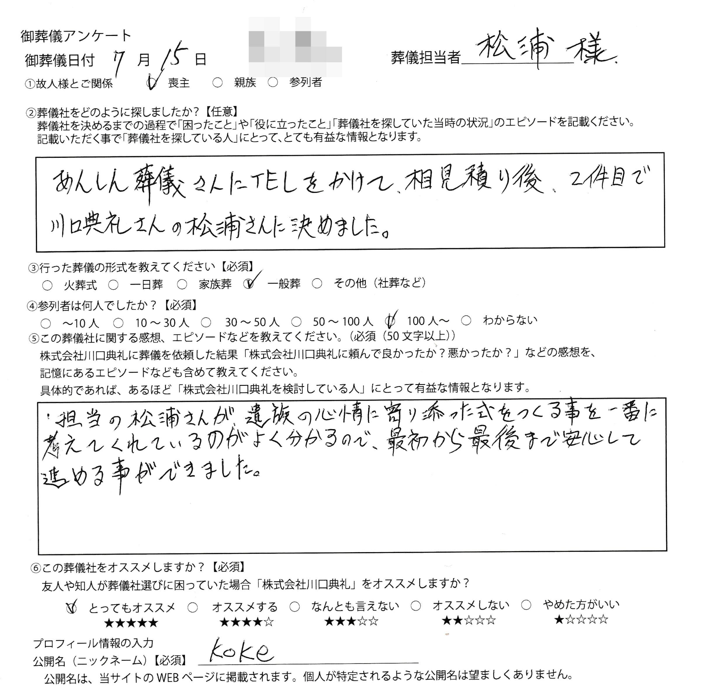 ご家族にいただいたお客様アンケートの手書き原稿