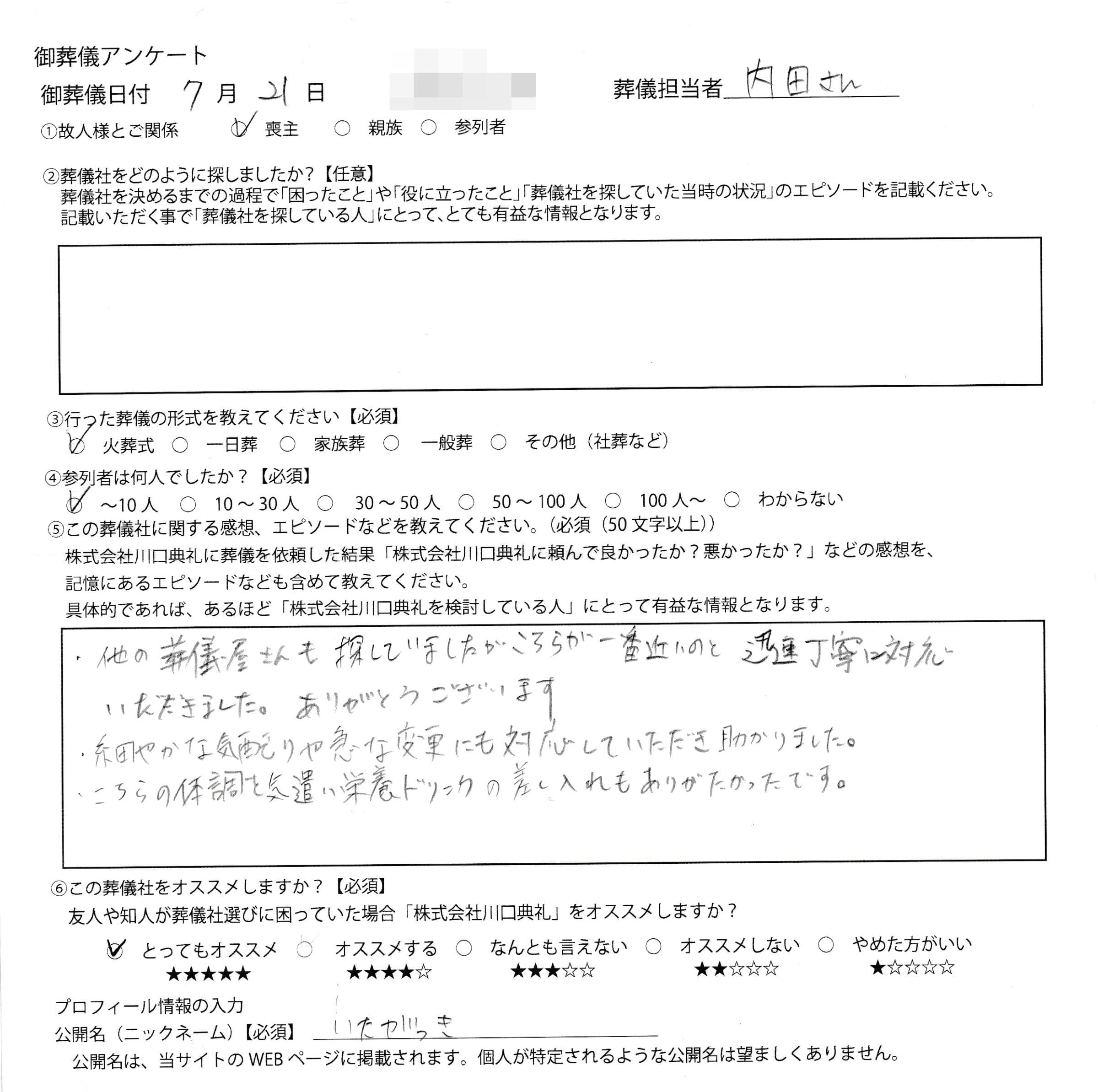 ご家族にいただいたお客様アンケートの手書き原稿