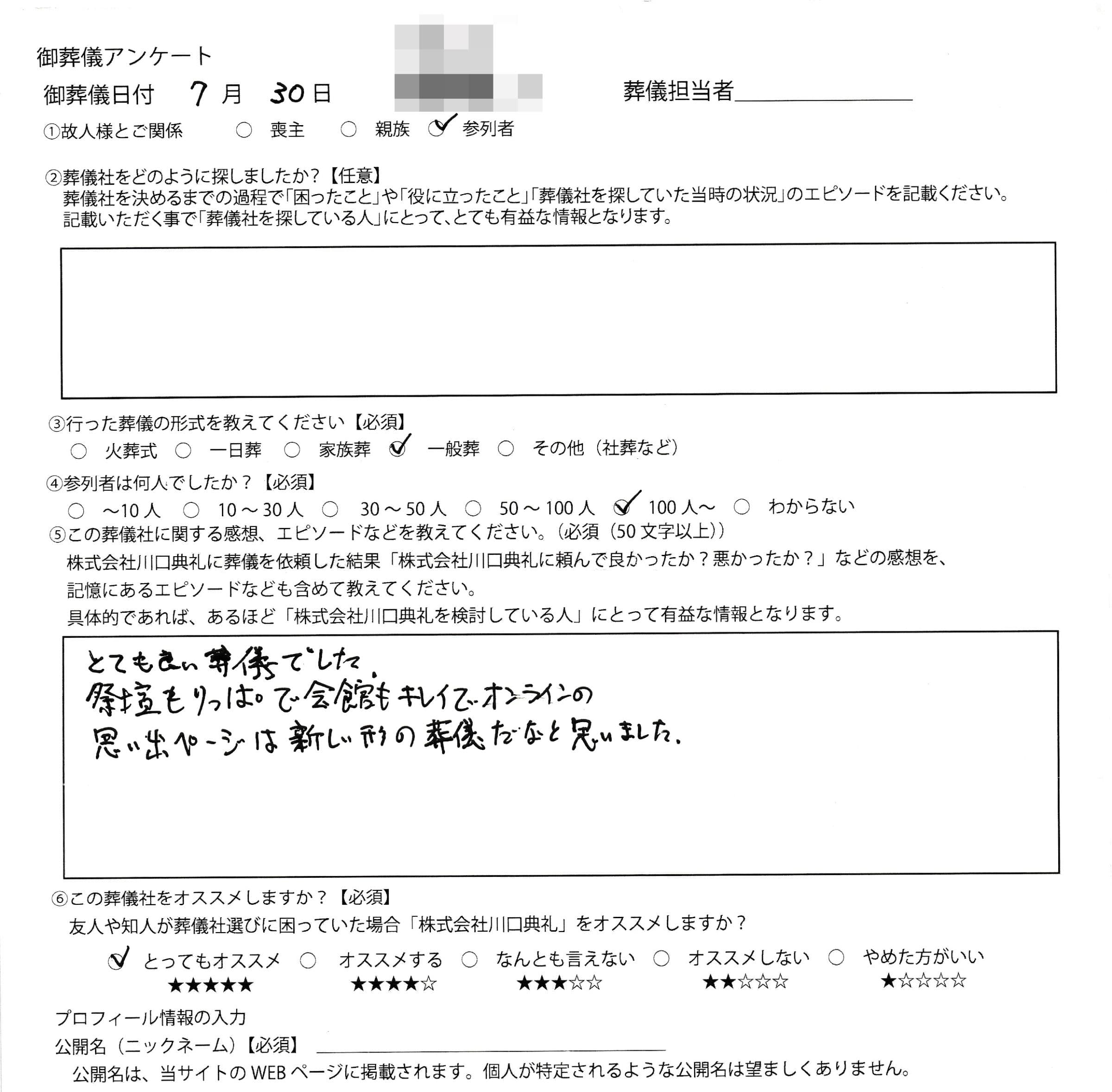 ご家族にいただいたお客様アンケートの手書き原稿