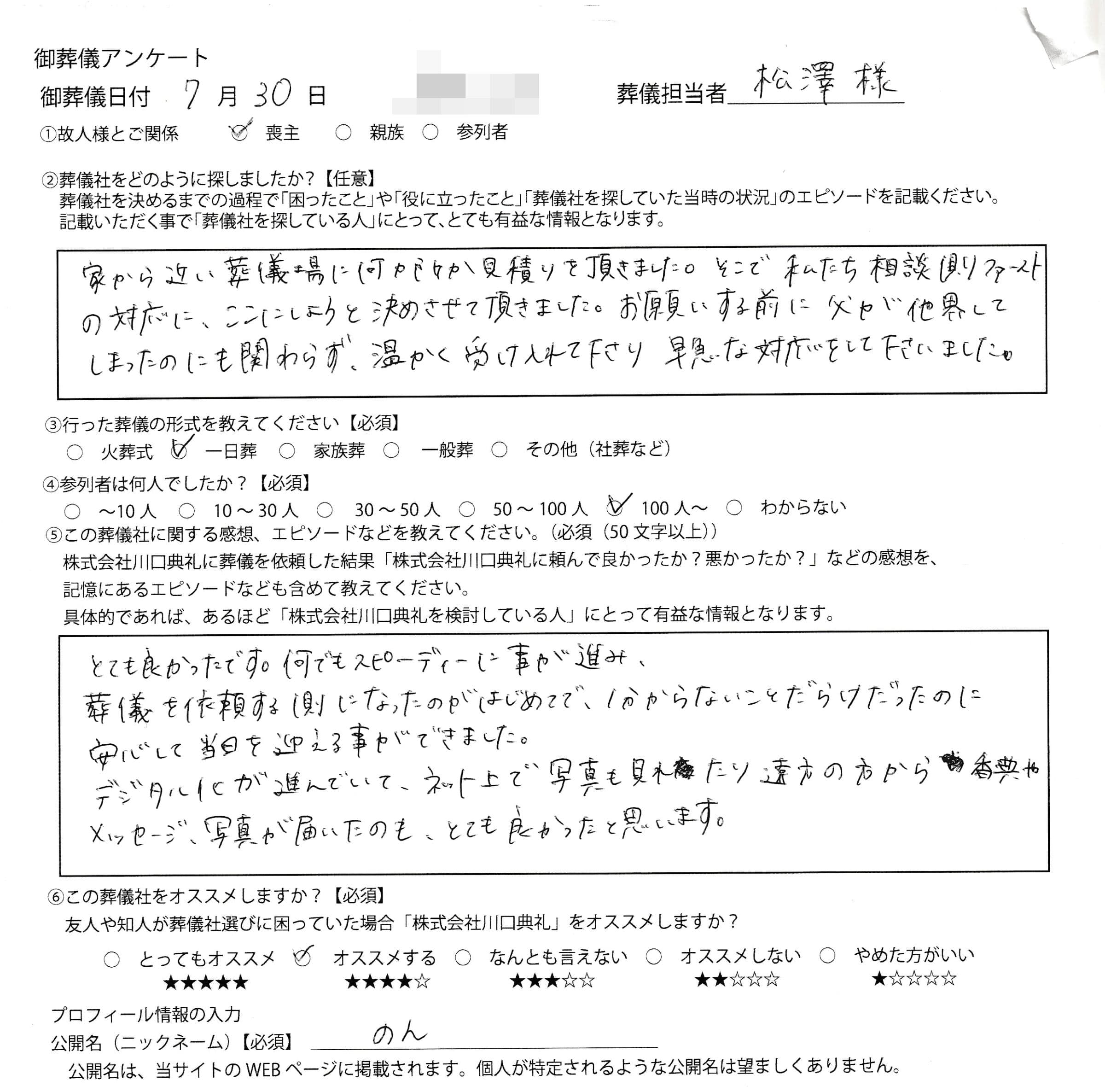 ご家族にいただいたお客様アンケートの手書き原稿