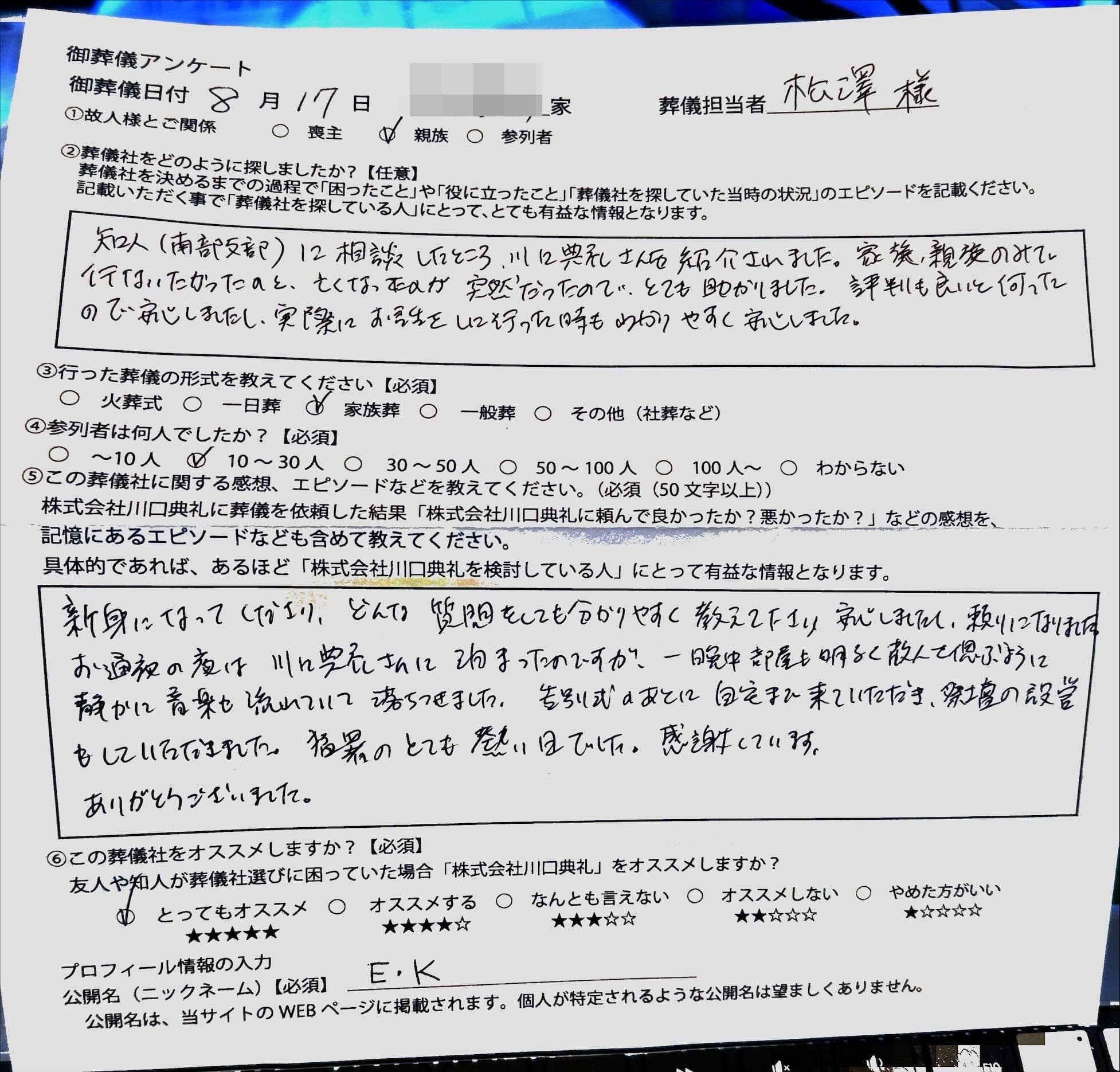 ご家族にいただいたお客様アンケートの手書き原稿