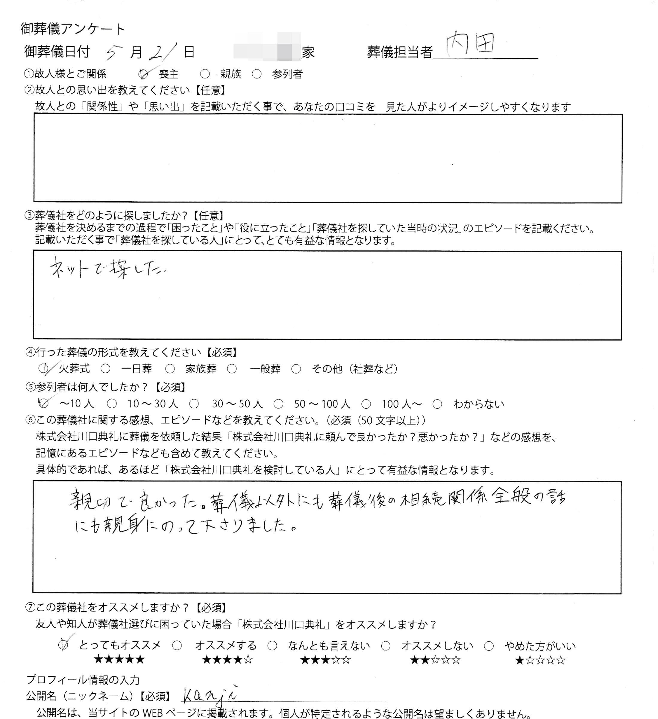 ご家族にいただいたお客様アンケートの手書き原稿