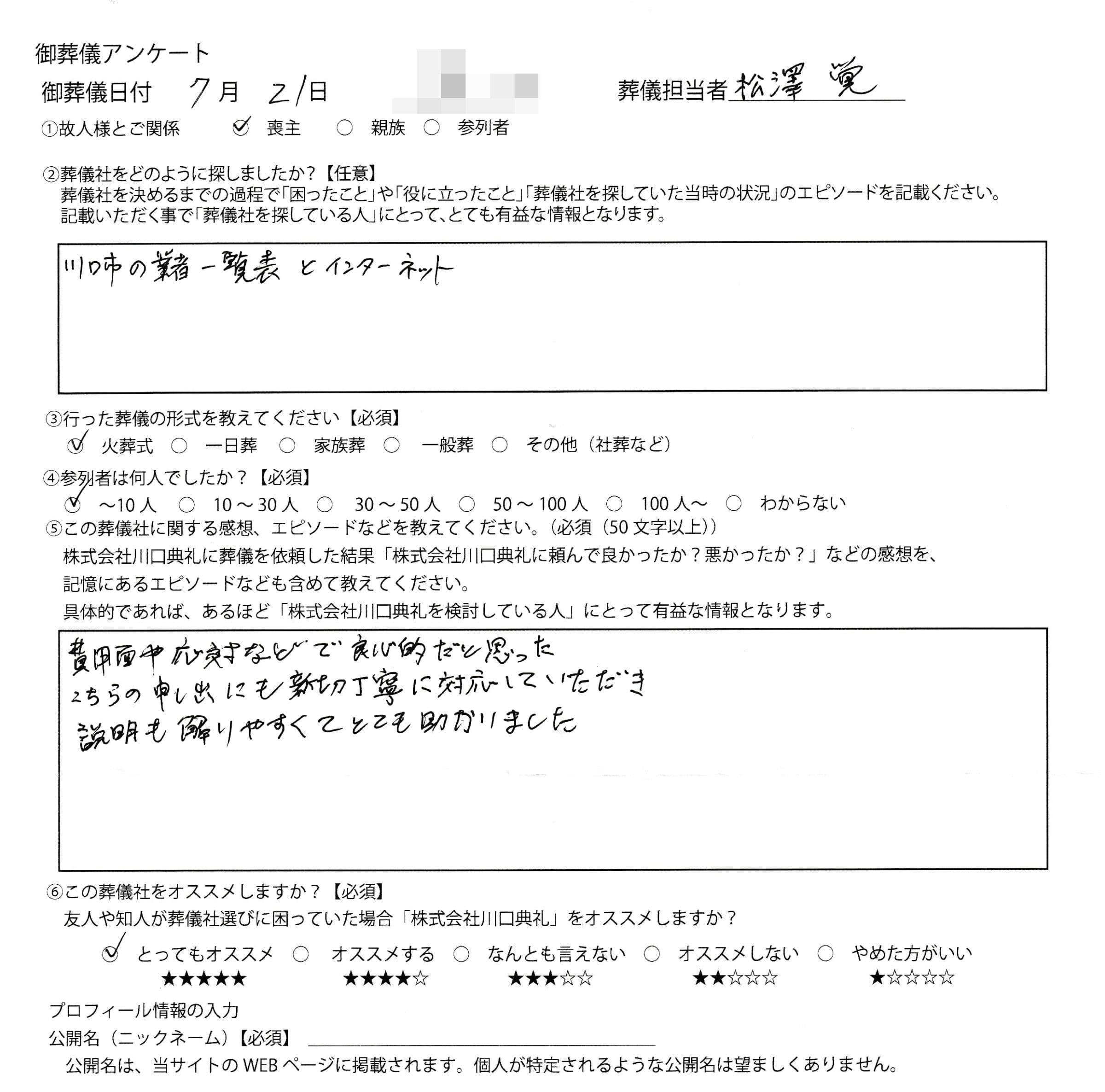 ご家族にいただいたお客様アンケートの手書き原稿