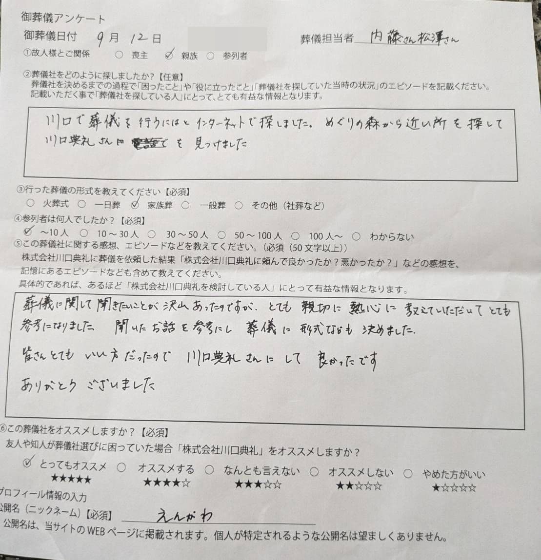 ご家族にいただいたお客様アンケートの手書き原稿