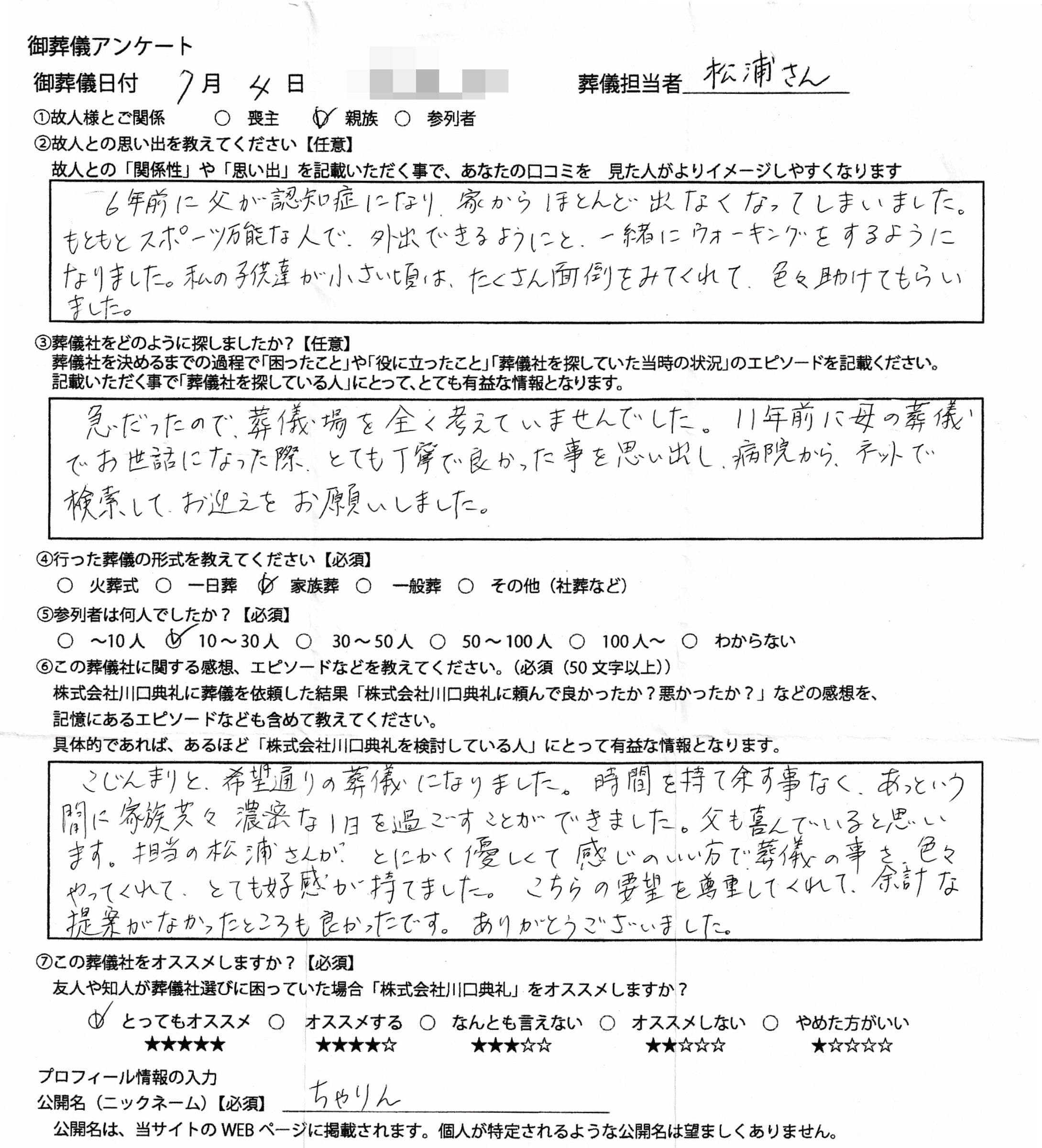 ご家族にいただいたお客様アンケートの手書き原稿