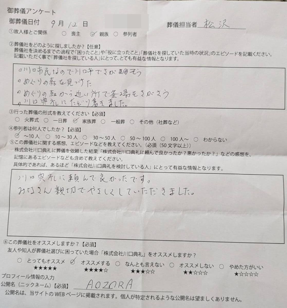 ご家族にいただいたお客様アンケートの手書き原稿