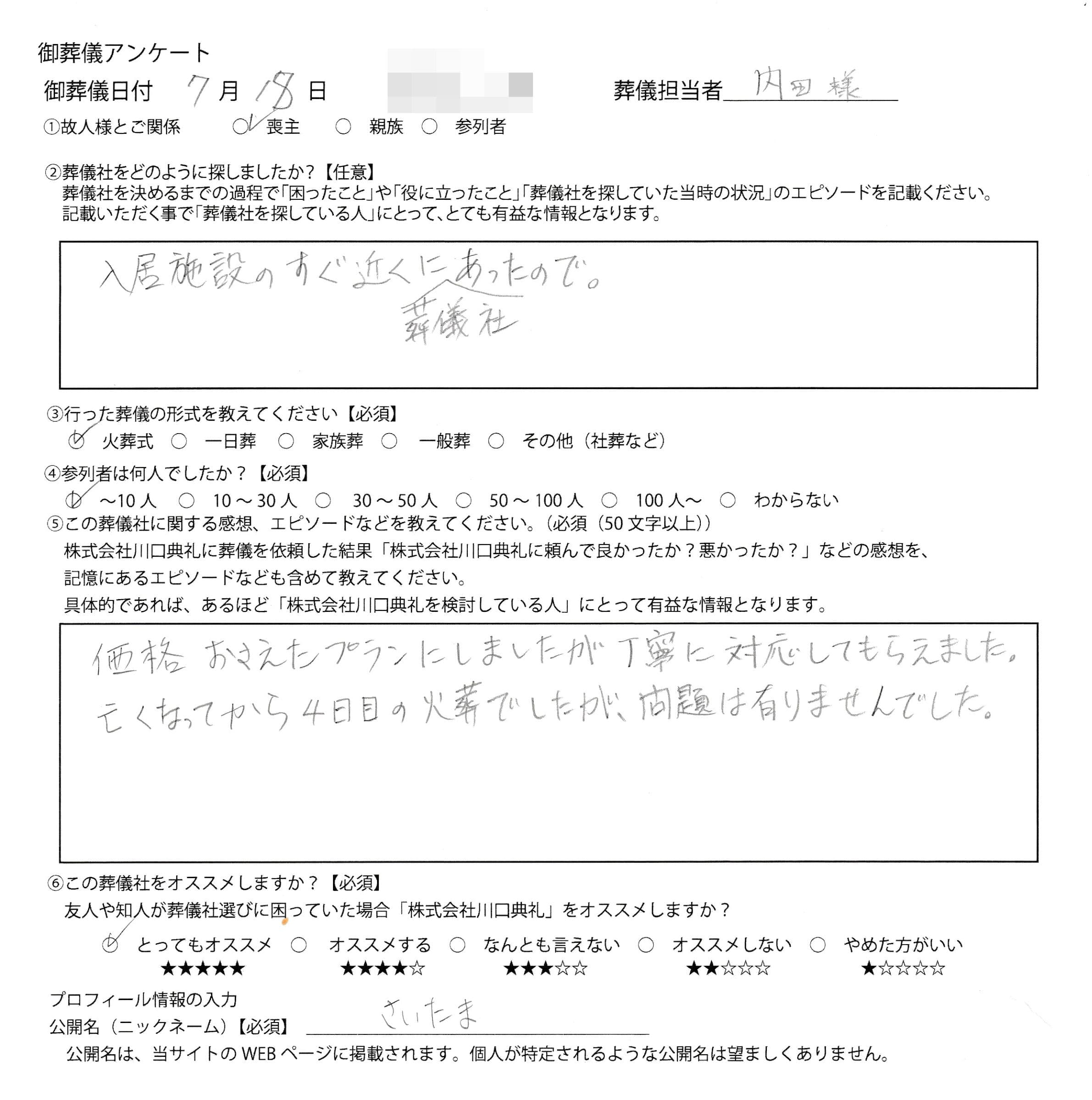 ご家族にいただいたお客様アンケートの手書き原稿