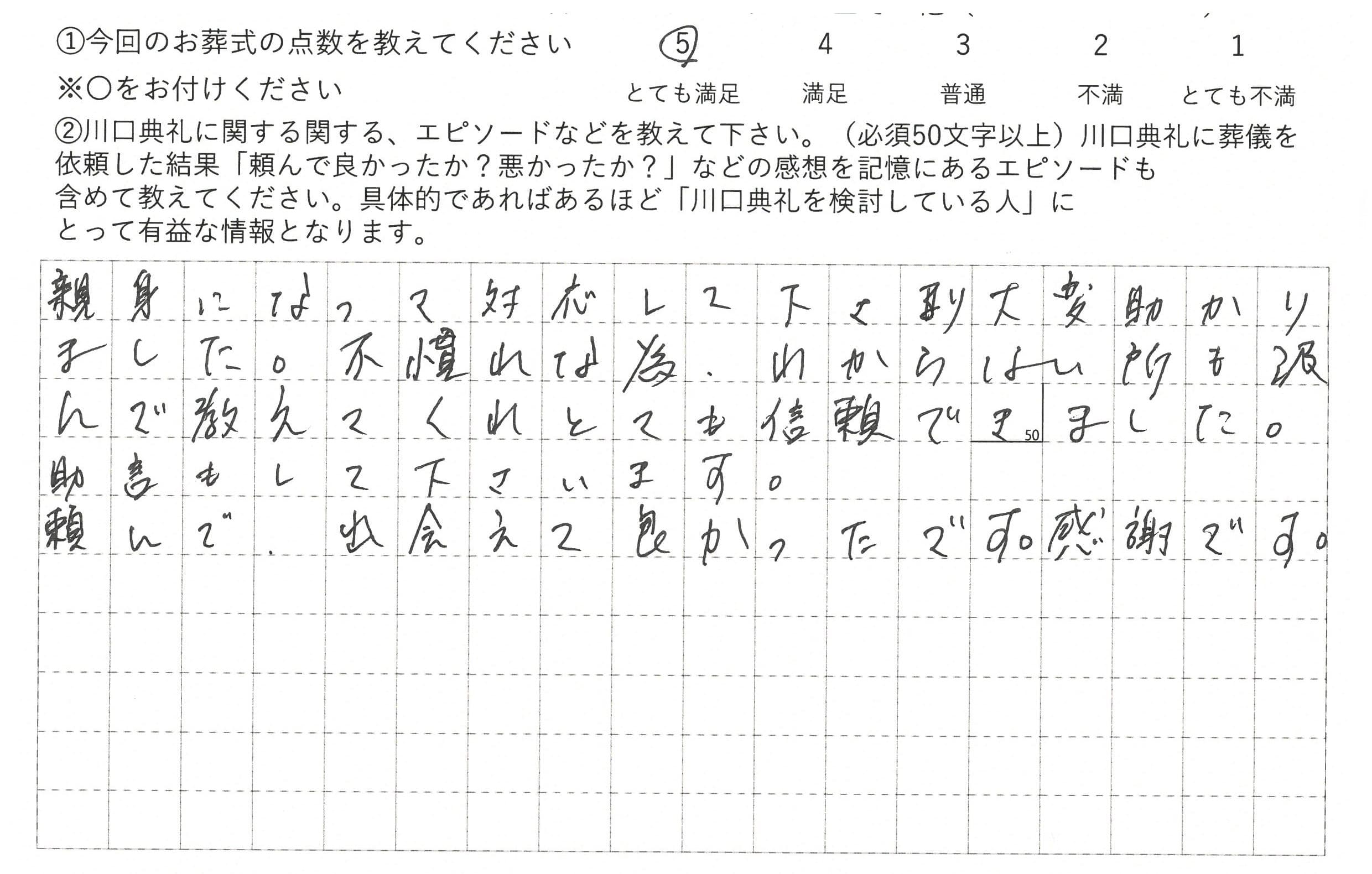 ご家族にいただいたお客様アンケートの手書き原稿