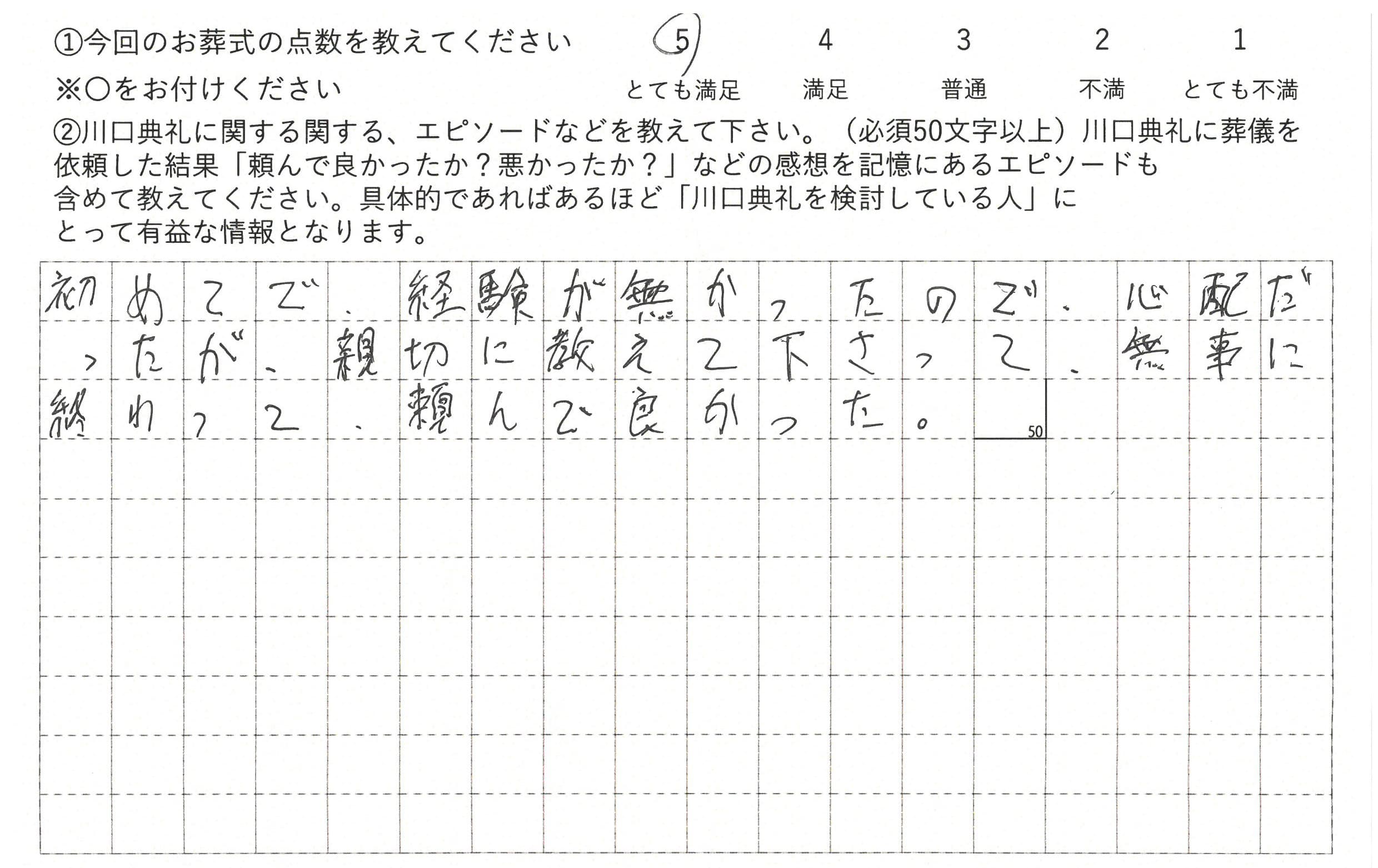 ご家族にいただいたお客様アンケートの手書き原稿