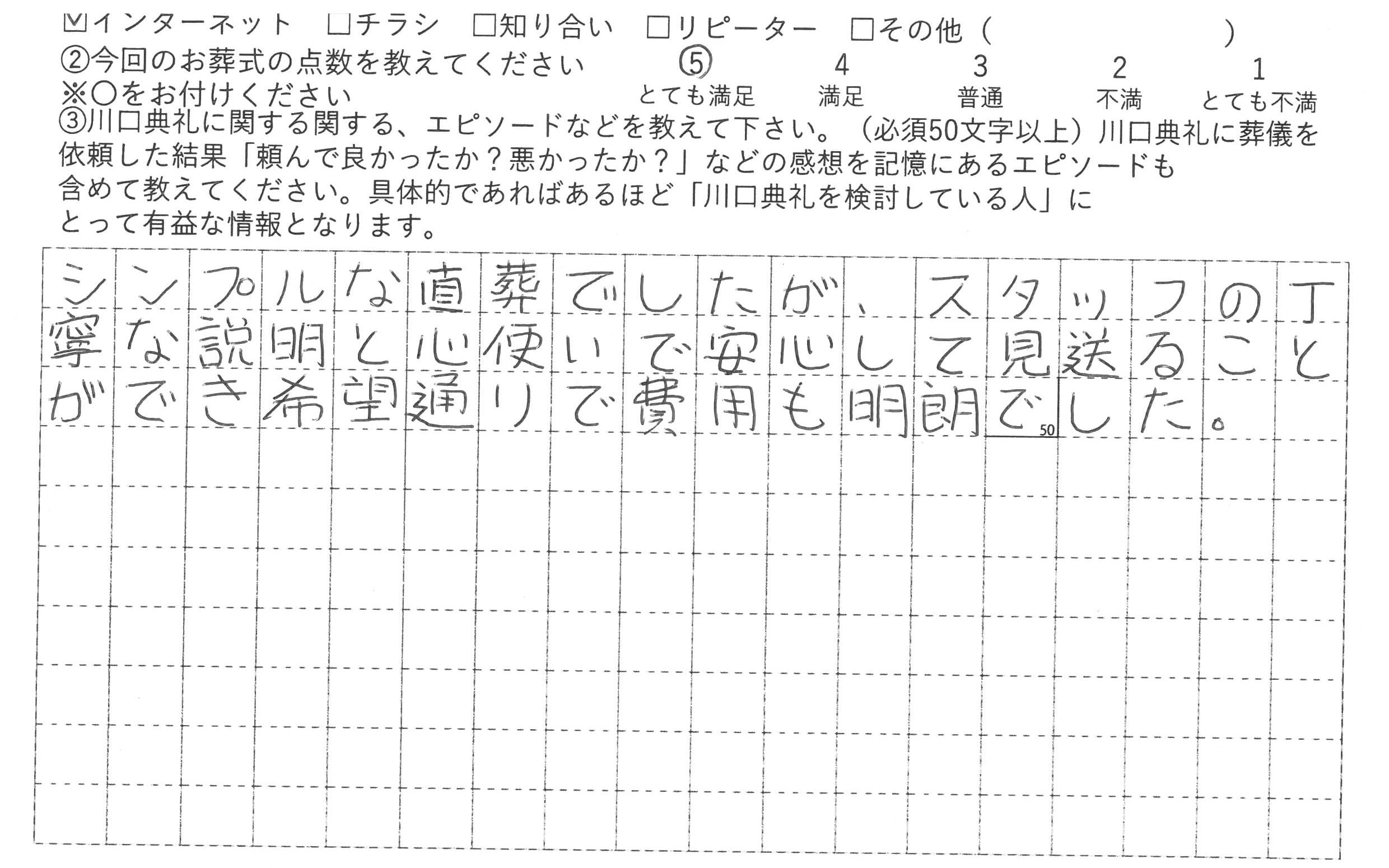 ご家族にいただいたお客様アンケートの手書き原稿
