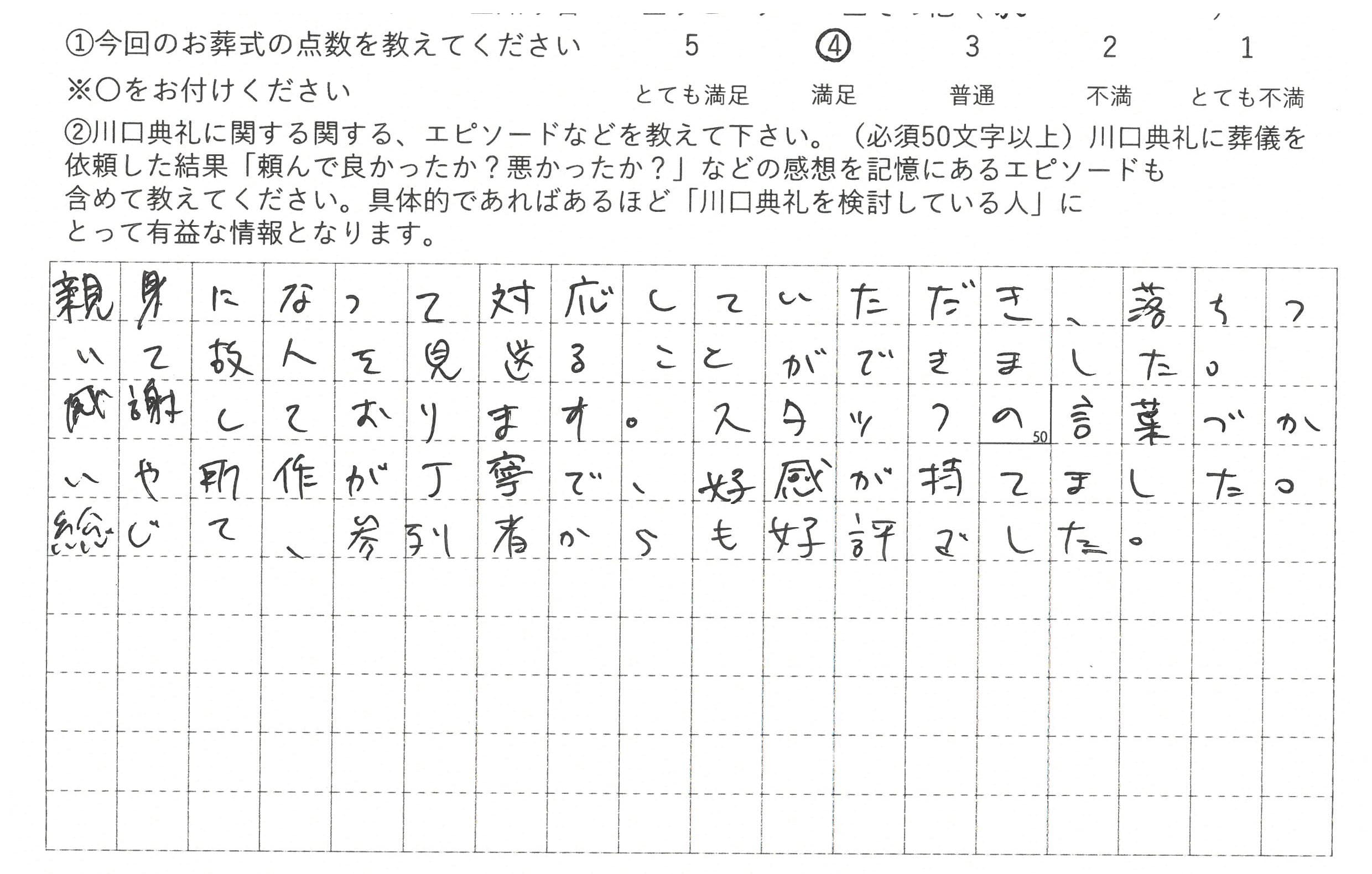 ご家族にいただいたお客様アンケートの手書き原稿