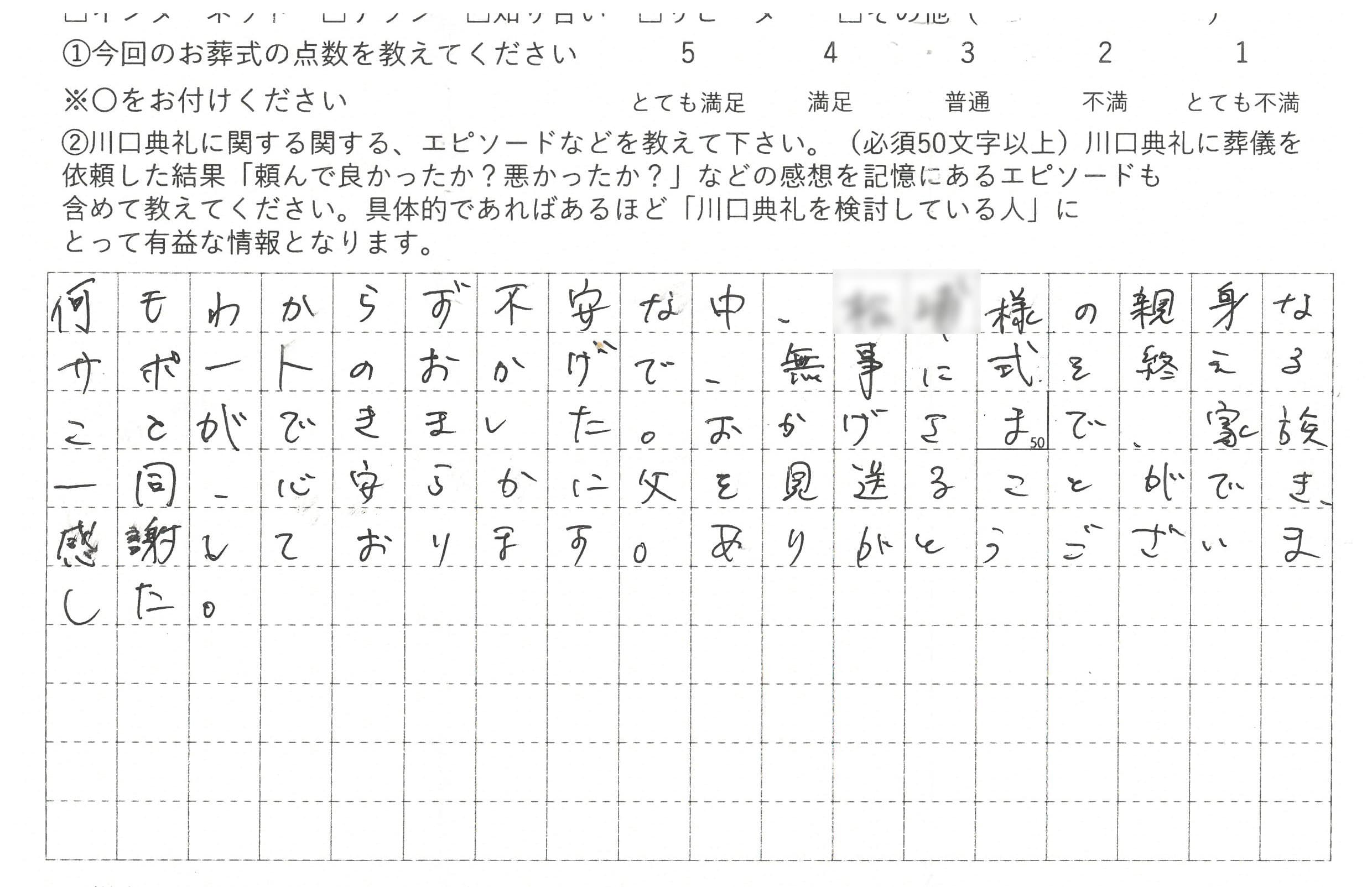 ご家族にいただいたお客様アンケートの手書き原稿